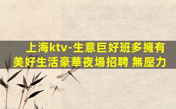 阜新夜場招聘